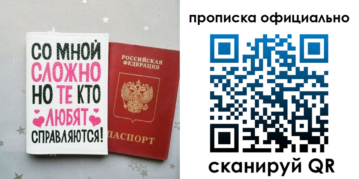прописка ребенка в Светлом