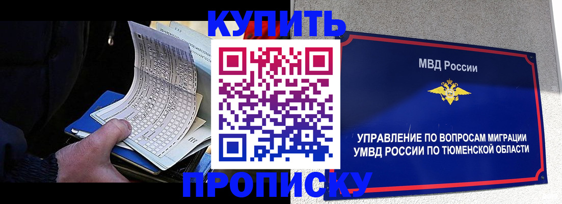 прописка штамп в Светлом