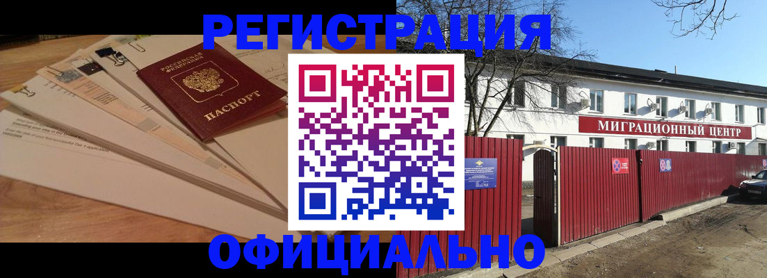 прописка иностранных граждан в Светлом
