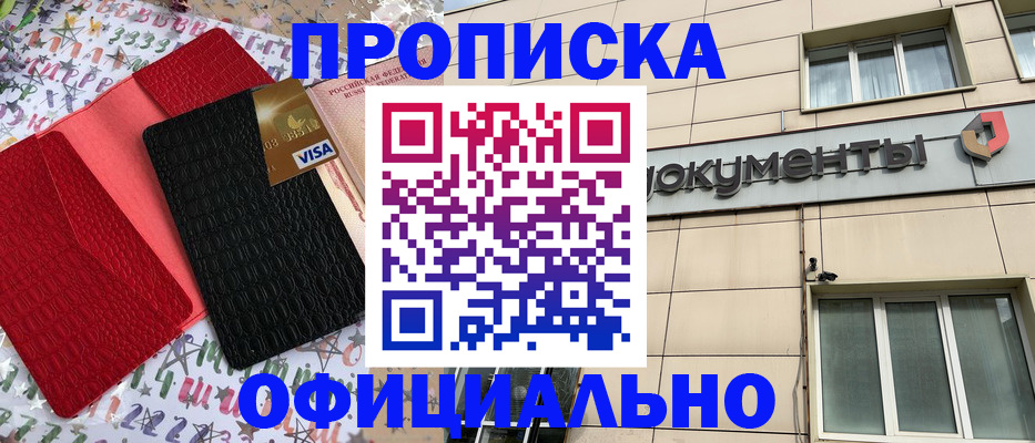 прописка гарантия в Светлом