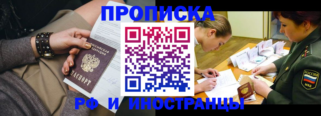 временная регистрация законно в Светлом